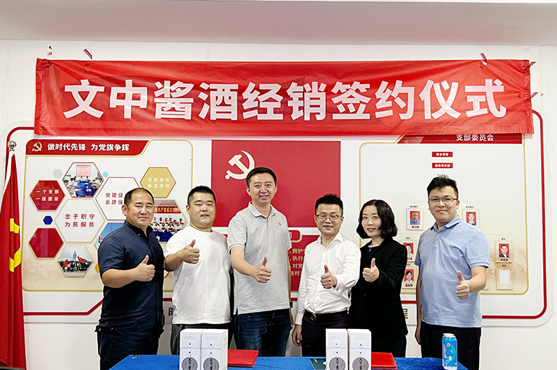  恭喜貴州文中酒業與深圳泳鑫商貿正式達成合作