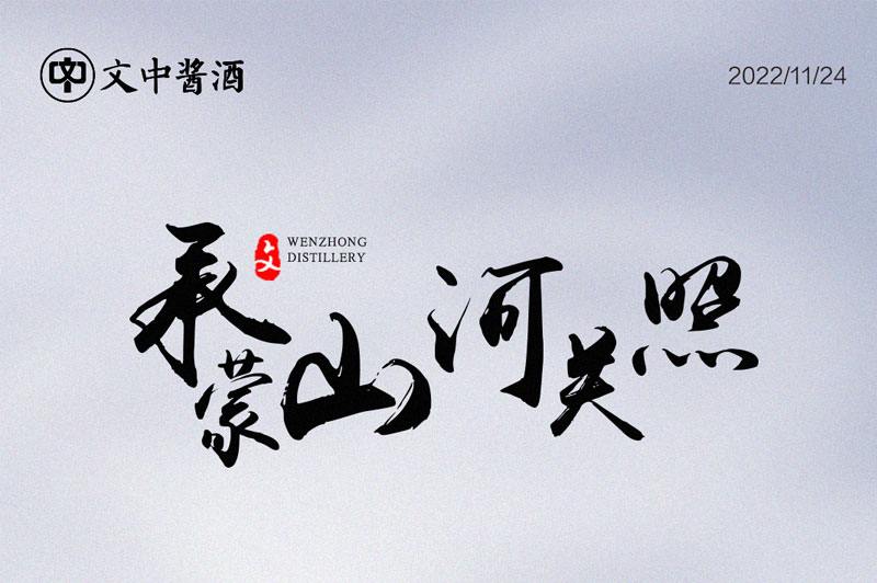感恩節(jié) | 一杯美酒，一份感恩